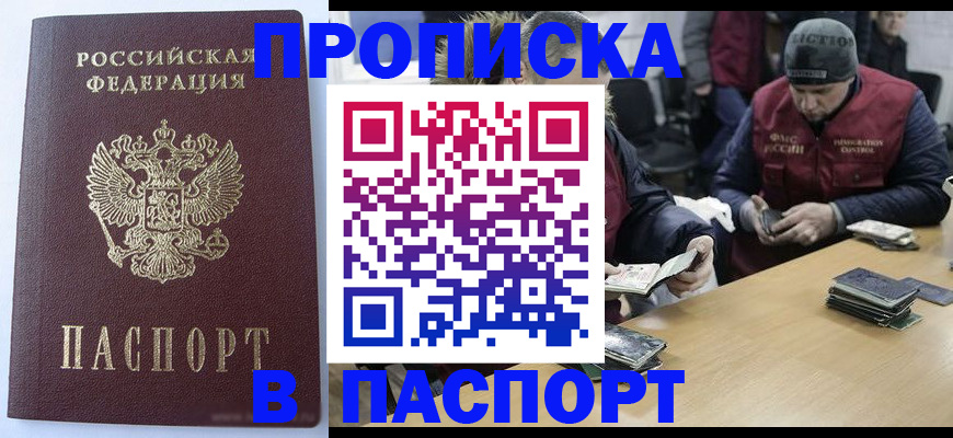 временная регистрация в Байкальске