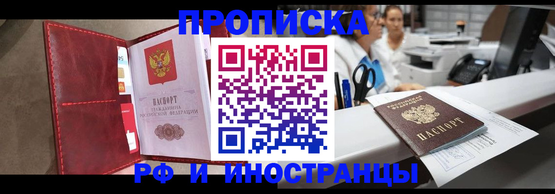 миграционный учет в Байкальске