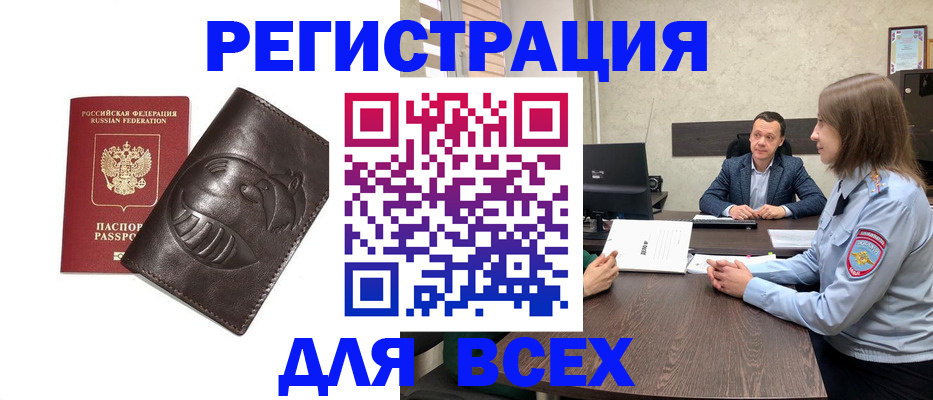 временная регистрация надежно в Байкальске