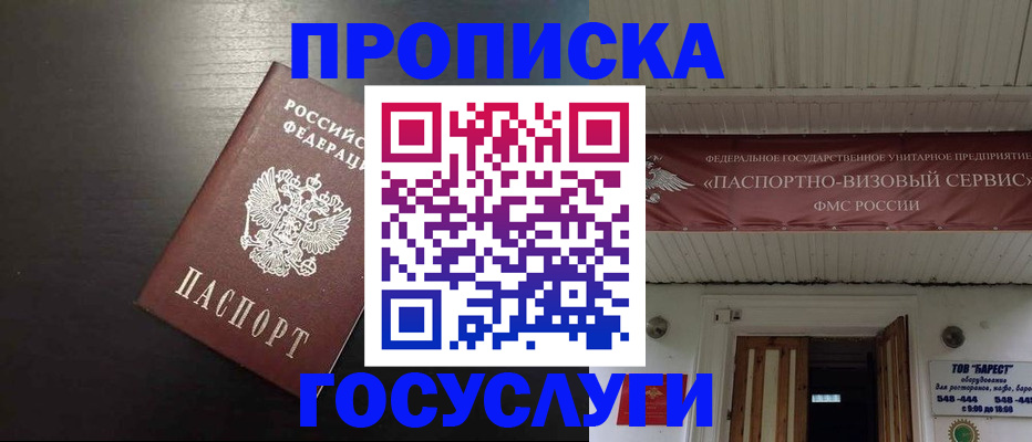 прописка иностранных граждан в Байкальске