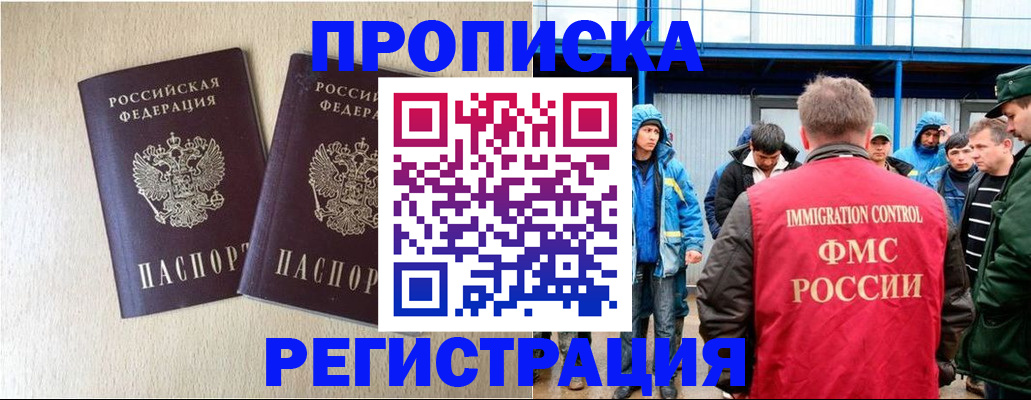 временная регистрация 2025 в Байкальске